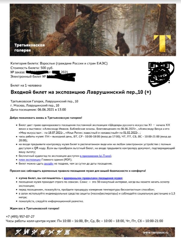 Такой билет приходит на каждого, включая ребенка, даже если он принадлежит к льготной категории и билет для него бесплатный.