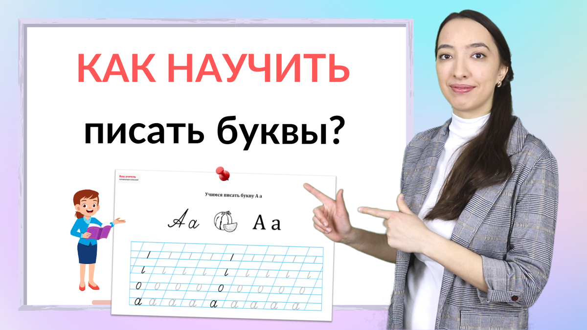 Ваш учитель