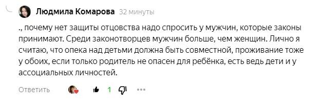 Совершенно согласна с мнением читательницы!