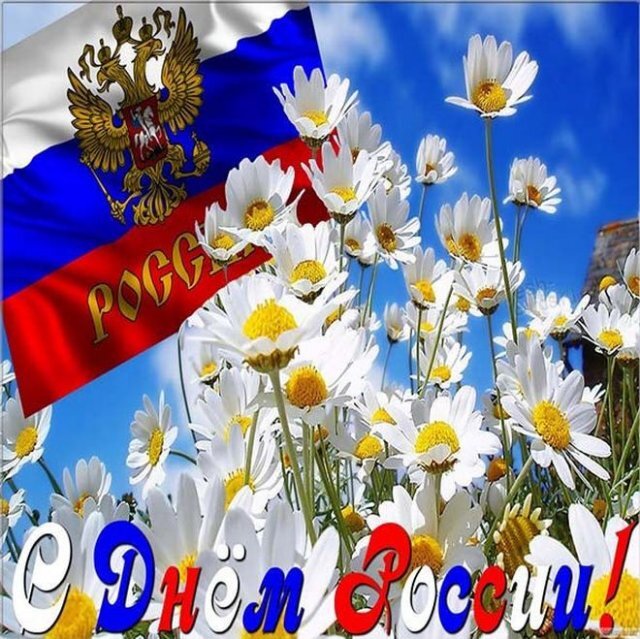 С праздником!