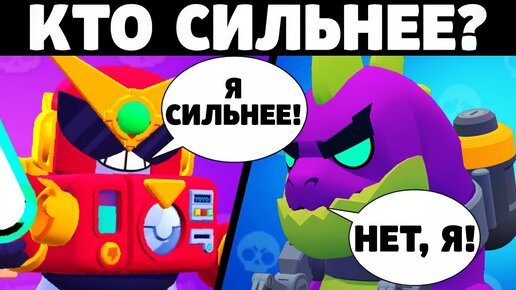 🔥КАК ХОРОШО ТЫ ЗНАЕШЬ БРАВЛ СТАРС! ТЕСТ КАКОЙ ТЫ БРАВЛЕР ИЗ ИГРЫ BRAWL STARS!