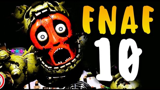 ФНАФ 10 ТРЕЙЛЕР - FNAF 10 TRAILER - FAN TRAILER FIVE NIGHTS AT