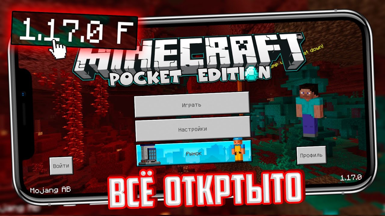 ВЫШЛА ВЕРСИЯ MINECRAFT PE 1.17.0 - ПОЛНАЯ ВЕРСИЯ (ФЕЙКОВАЯ)