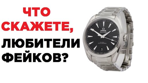 Omega: подделка и оригинал