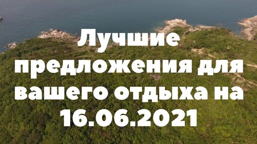 Еще не успели слетать на море? Тогда этот обзор цен на авиабилеты для вас!