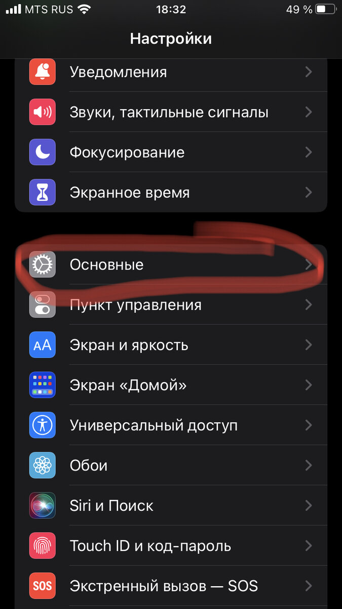 Выбираем пункт "Основное" из Настроек iPhone