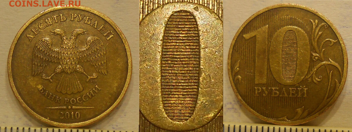 10 рублей 2012 фото Редкие Монеты. Современной России (Таблица редких монет) Нумизматика и фалеристи