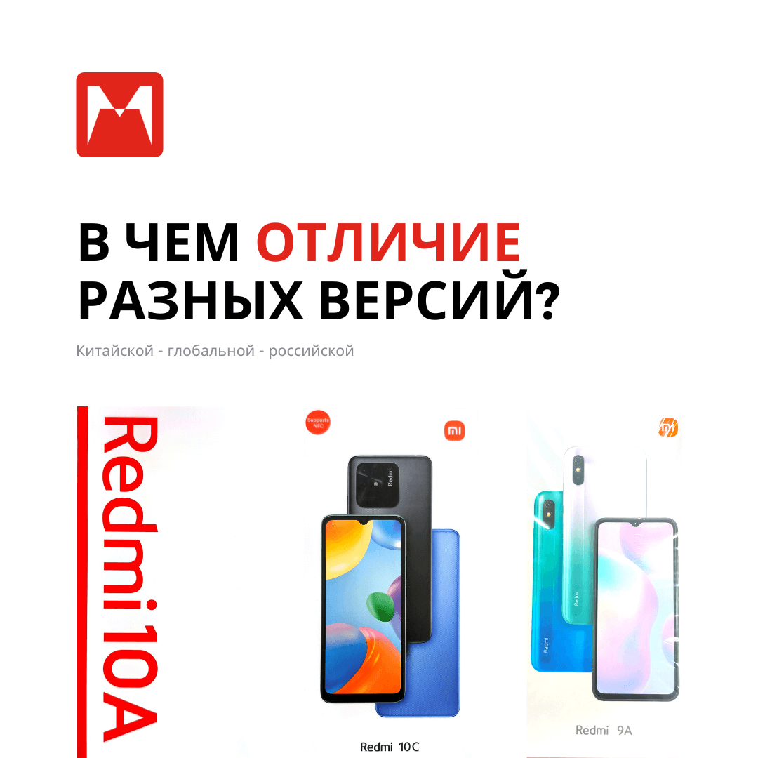 Ми уан. Как отличить глобальную версию от китайской Xiaomi. РСТ ми. Как отличить китайскую версию наушников редми от глобальной.