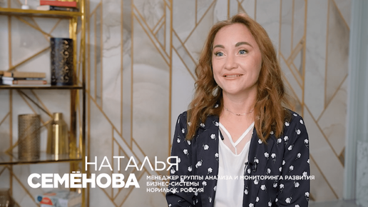 Норникель Stories | Наталья Семёнова