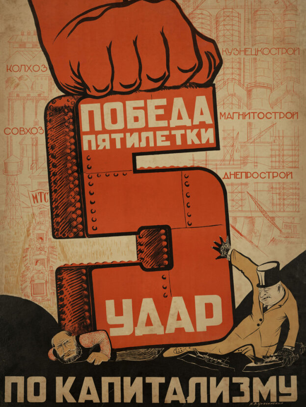 Великие пятилетки - гордость рабочего класса и всего советского народа