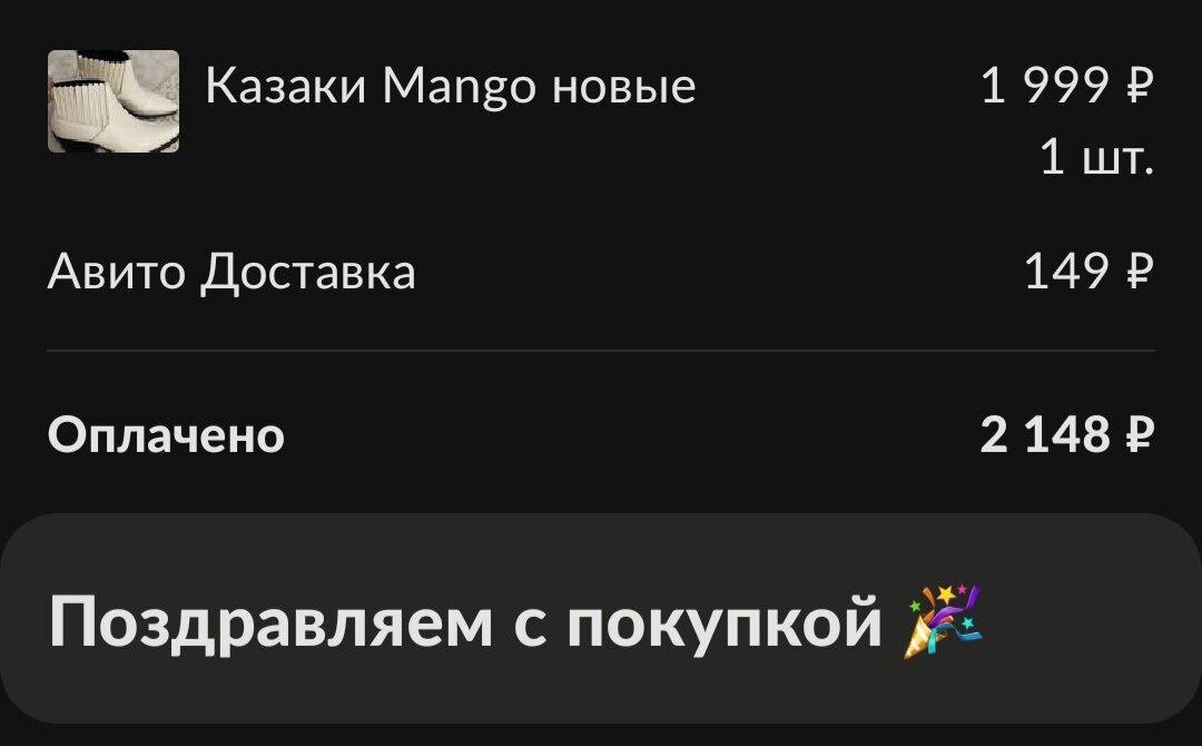 Мои покупки из других регионов. Скриншот из личного кабинета.