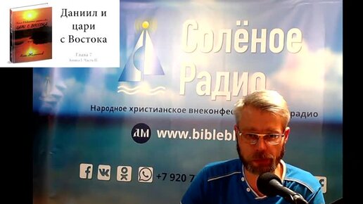 Даниил и цари с Востока. Книга Россия Цари с Востока. Глава 7. Часть 2