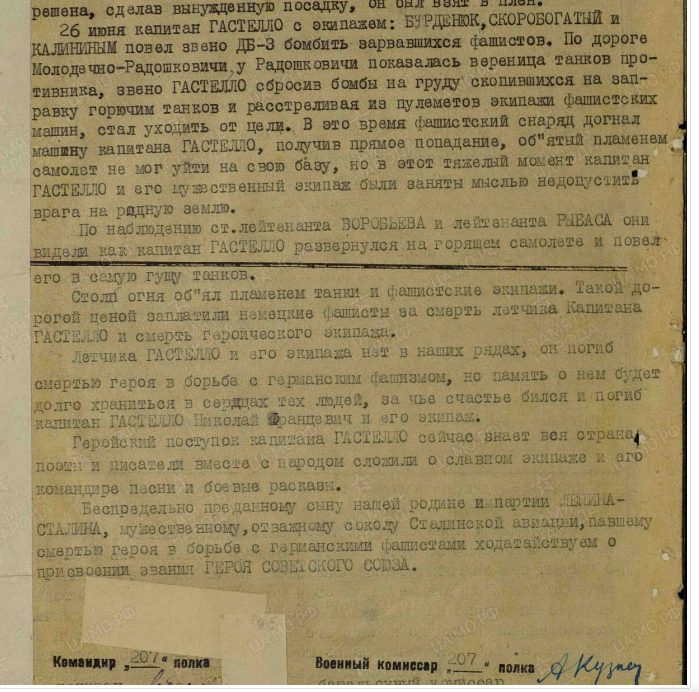 Скриншот фрагмента наградного листа на присвоение капитану Н.Ф.Гастелло звания Героя Советского Союза. Источник документа - http://podvignaroda.ru/?#id=150006862&tab=navDetailManAward