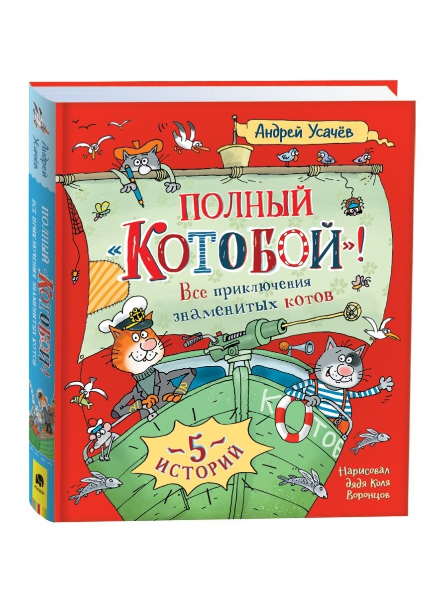 Котобой, умная собачка Соня, Дедморозовка и этикет от детского писателя  Андрея Усачева | Детские книги и тетради! | Дзен