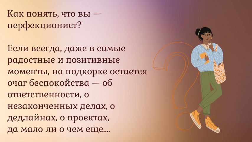 Перфекционизм значение слова. Перфекционизм значение слова