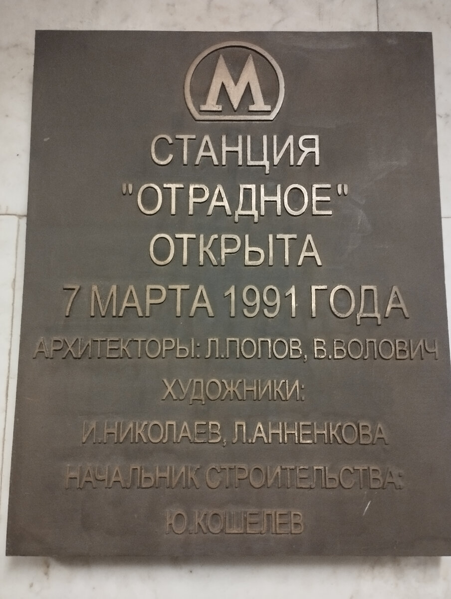 Информационная табличка (ФОТО АВТОРА)