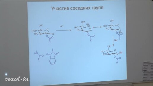 Антипин Р.Л. - Биоорганическая химия.Часть 1 - 25. Углеводы 2