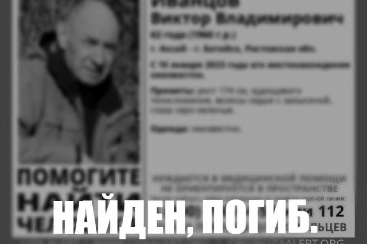    В Ростовской области нашли тело пропавшего мужчины
