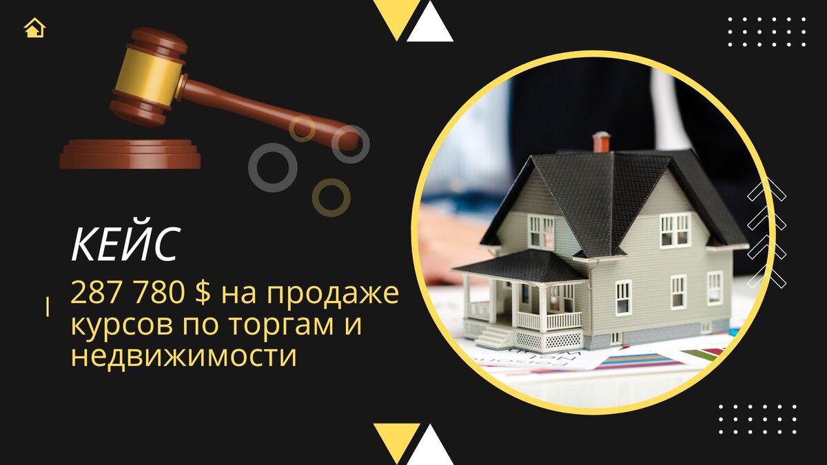 КЕЙС: 287 780 $ за 2 месяца на продаже курсов по торгам и недвижимости |  Таргет для экспертов и онлайн-школ │ Кейсы │ Анна Белоусова | Дзен