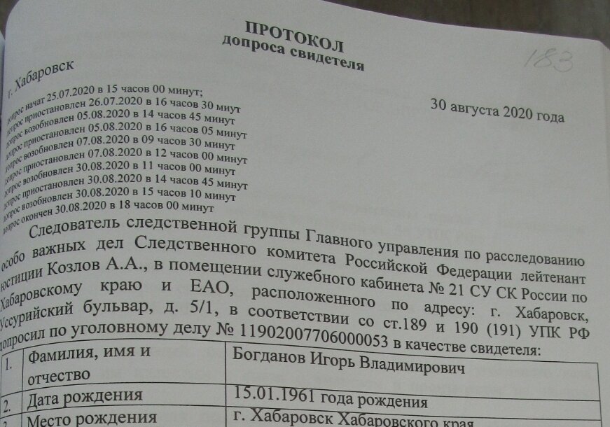 Первый этап допроса в 2020г длился более суток без перерыва (видимо, чтобы свидетель смог лучше вспомнить события 18-летней давности)