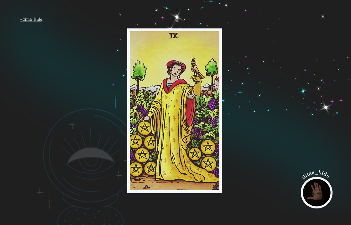 Девятка чаш таро. 9 кубков райдер уэйт. 9 пентаклей значение. 9 пентаклей таро райдера уэйта. Девятки таро.