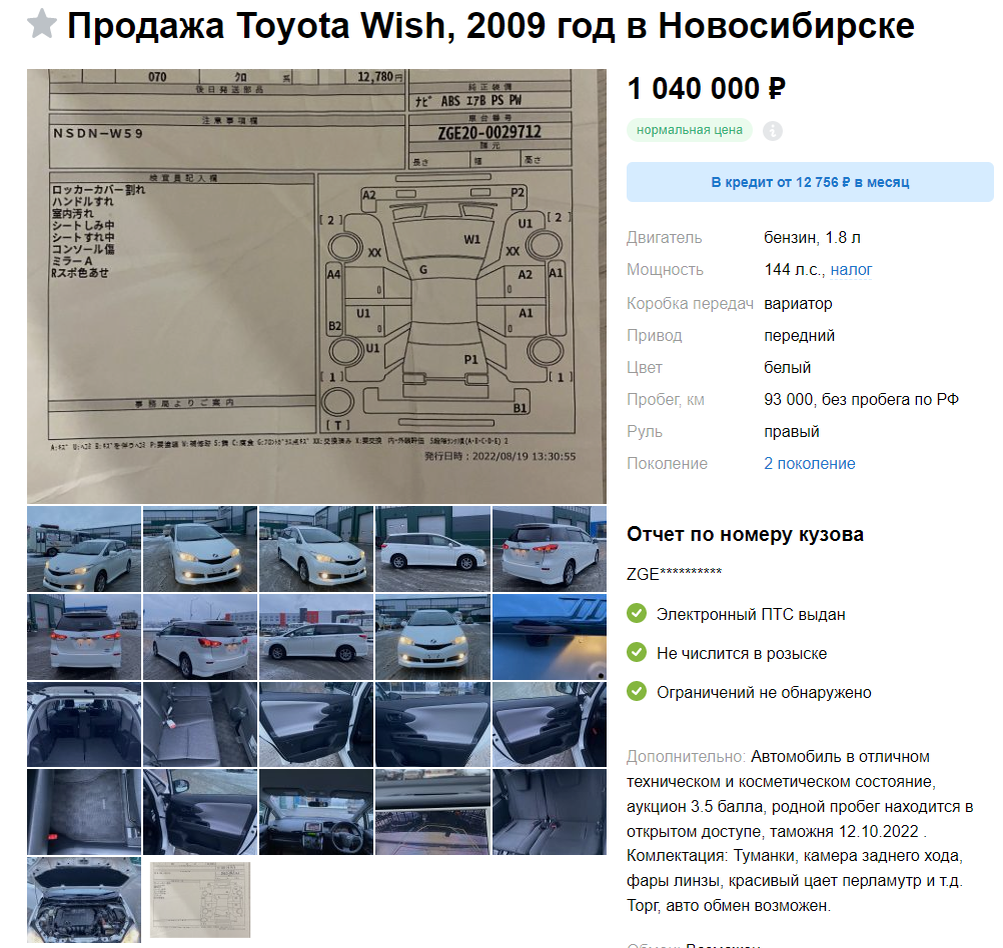 Пример машины, продающейся в Новосибирске