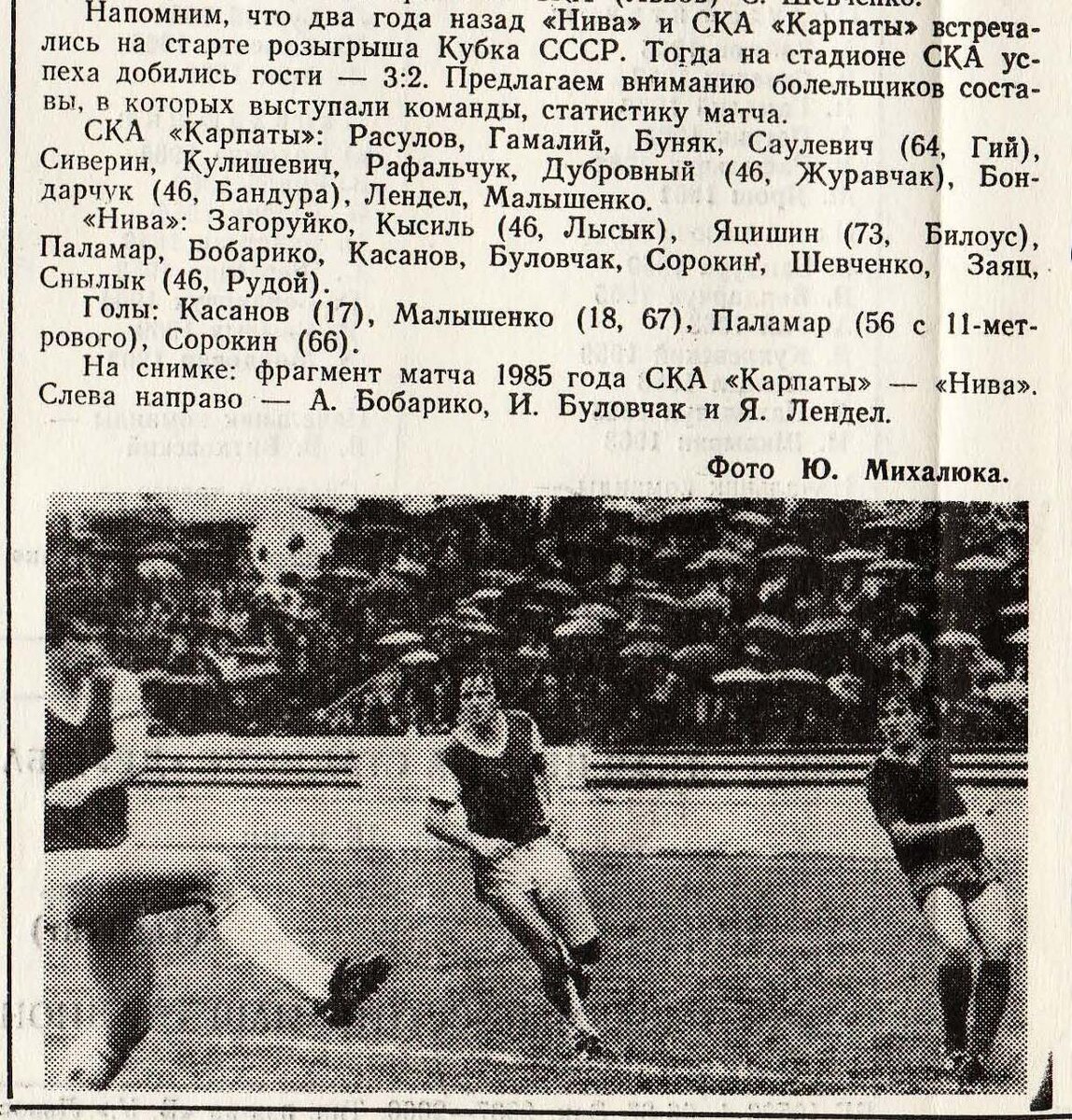 Динамо протоколы матчей. СКА Карпаты 1985. СКА Карпаты Львов. Кубок СССР Карпаты. Футбольный клуб СКА Карпаты в СССР.