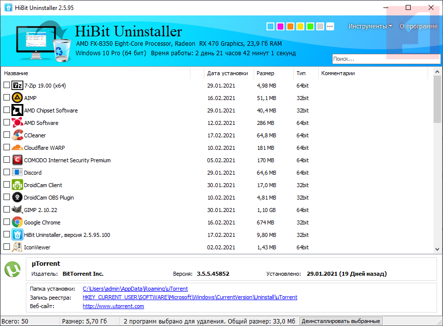Деинсталлятор. Деинсталлятор программ. Деинсталлятор программ. Программа для удаления файлов. Revo uninstaller free.