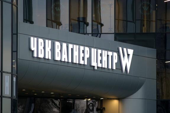    Центр "Вагнер" в Санкт-Петербурге, Maksim Konstantinov/Global Look Press