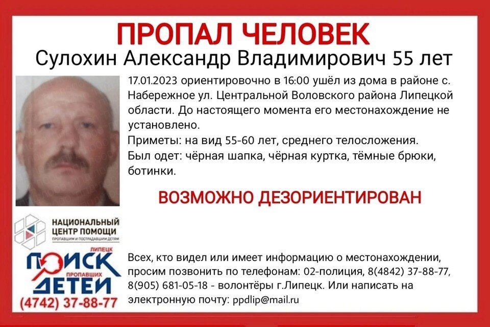     В Липецкой области пропал мужчина  Поиск пропавших детей Липецк