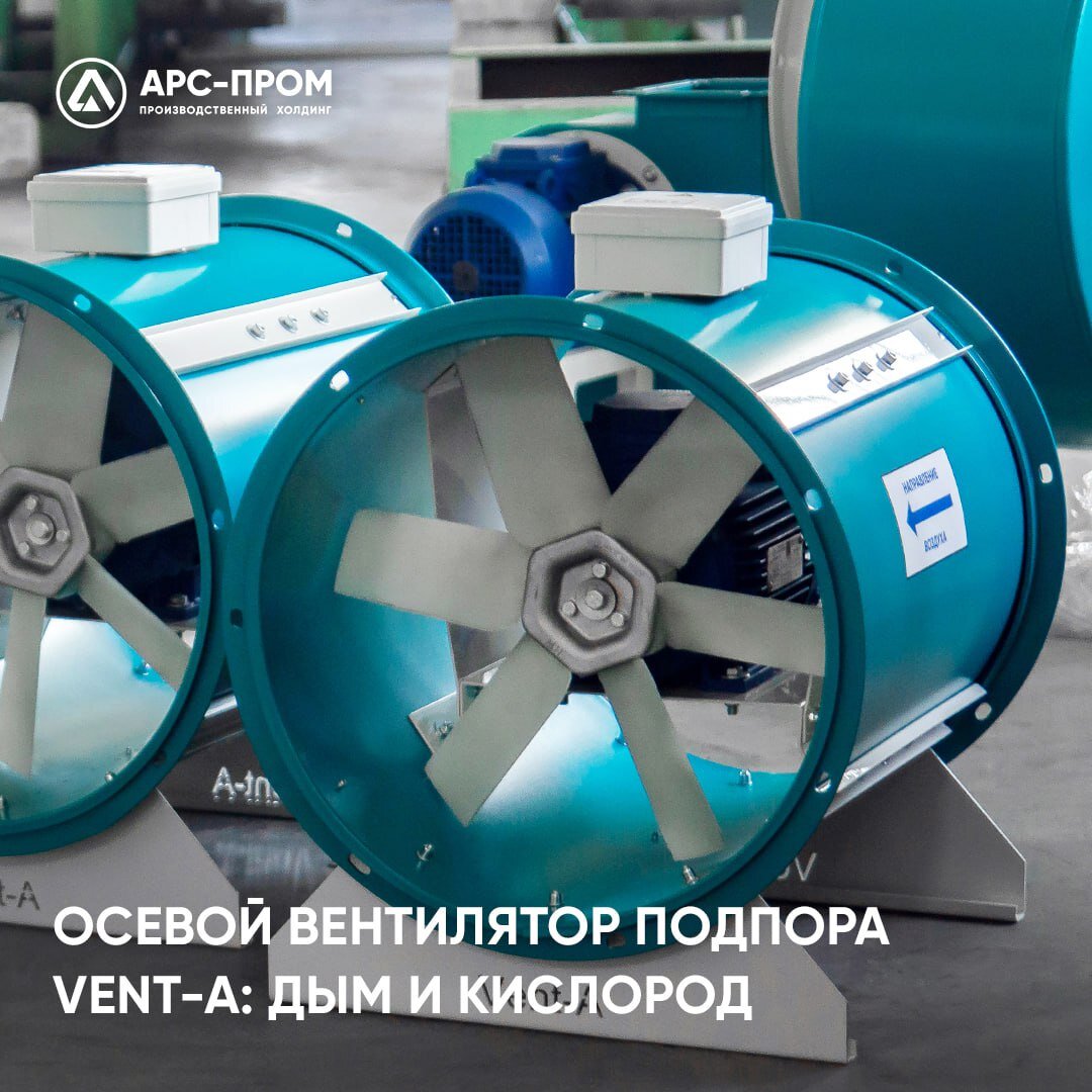 Осевой вентилятор дымоудаления VENT-A