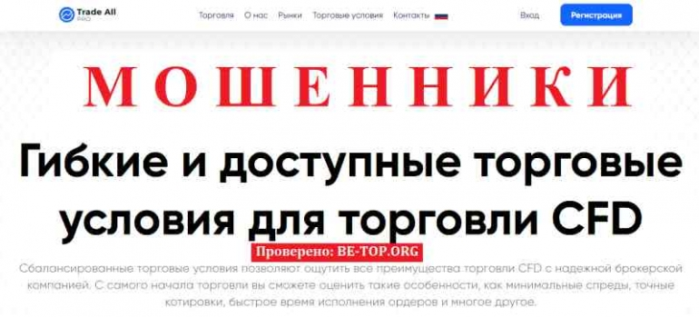 Trade All Biz МОШЕННИК отзывы и вывод денег