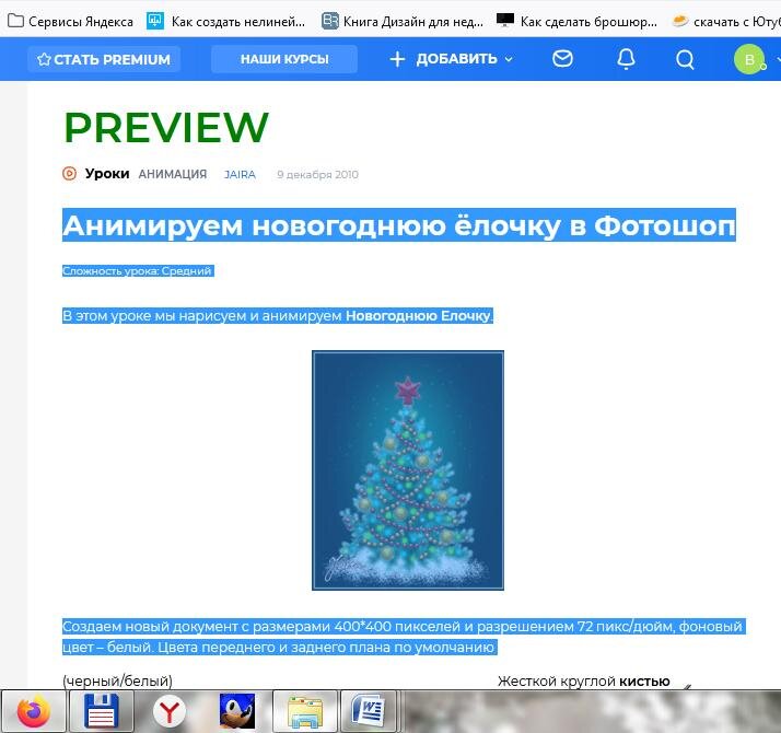 Выделенный участок статьи с изображением