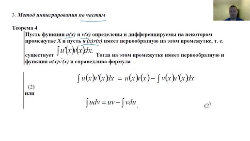 Неопределенный интеграл. Интегрирование по частям