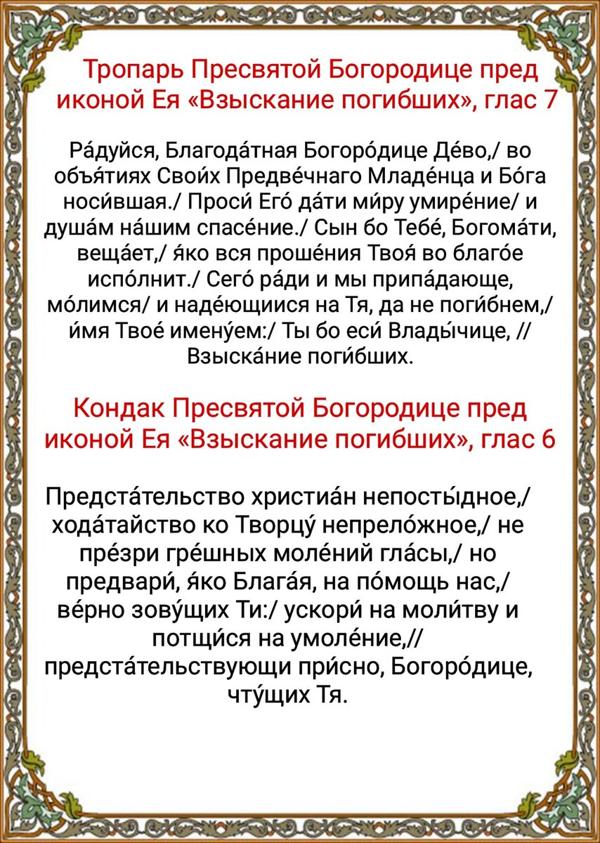 Икона «Взыскание погибших»: значение образа, в чем помогает верующим