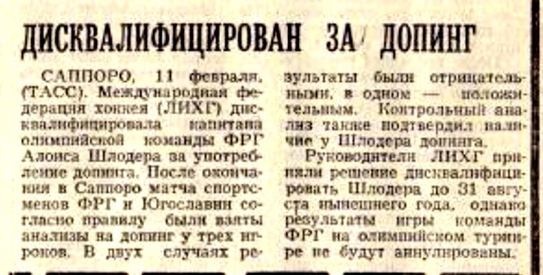 Газета "Советский спорт" №36, 1972 г.