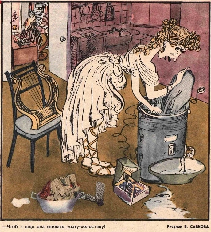  Чтоб я еще раз явилась к поэту-холостяку! рисунок Б. Савкова