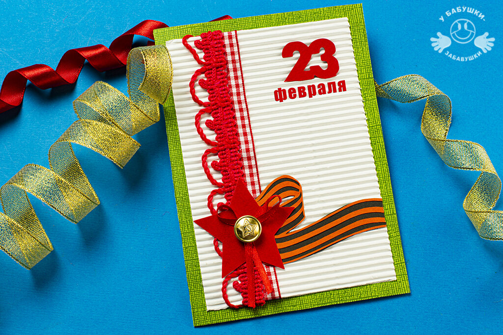 С Днем защитника Отечества!