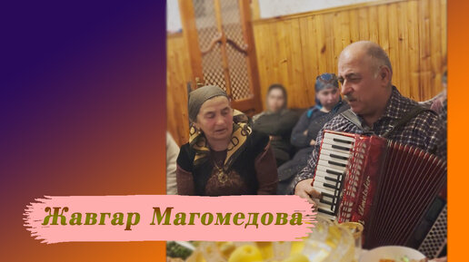 Магомедова Песня Заира | Дзен