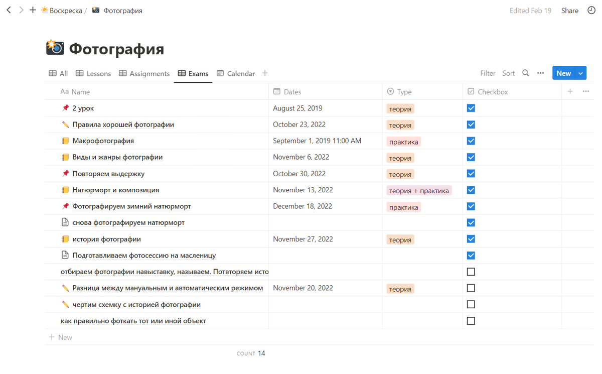 Список уроков