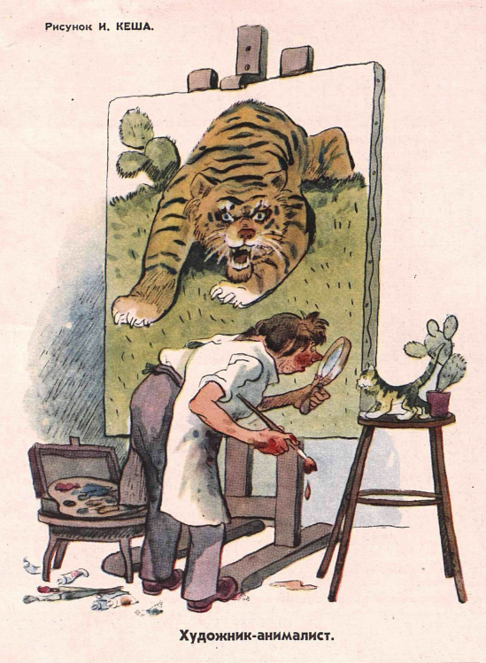 Художник И.Кеш журнал "Крокодил" №10 1959
