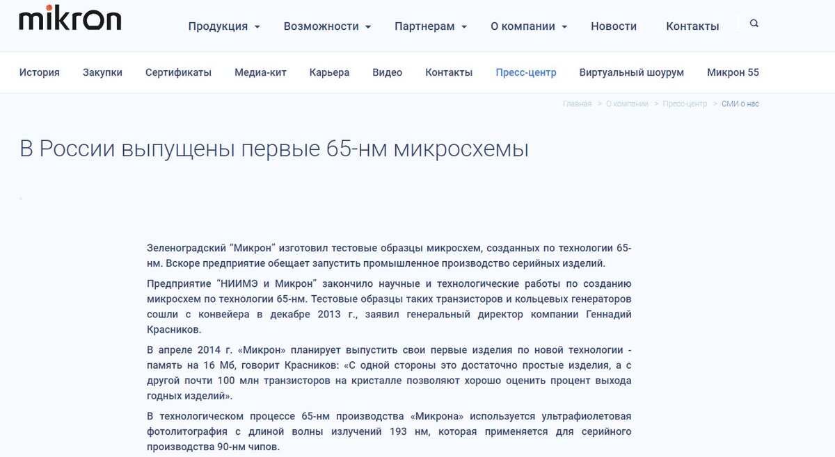 "Микрон" информирует об изготовлении первых 65-нанометровых микросхем.