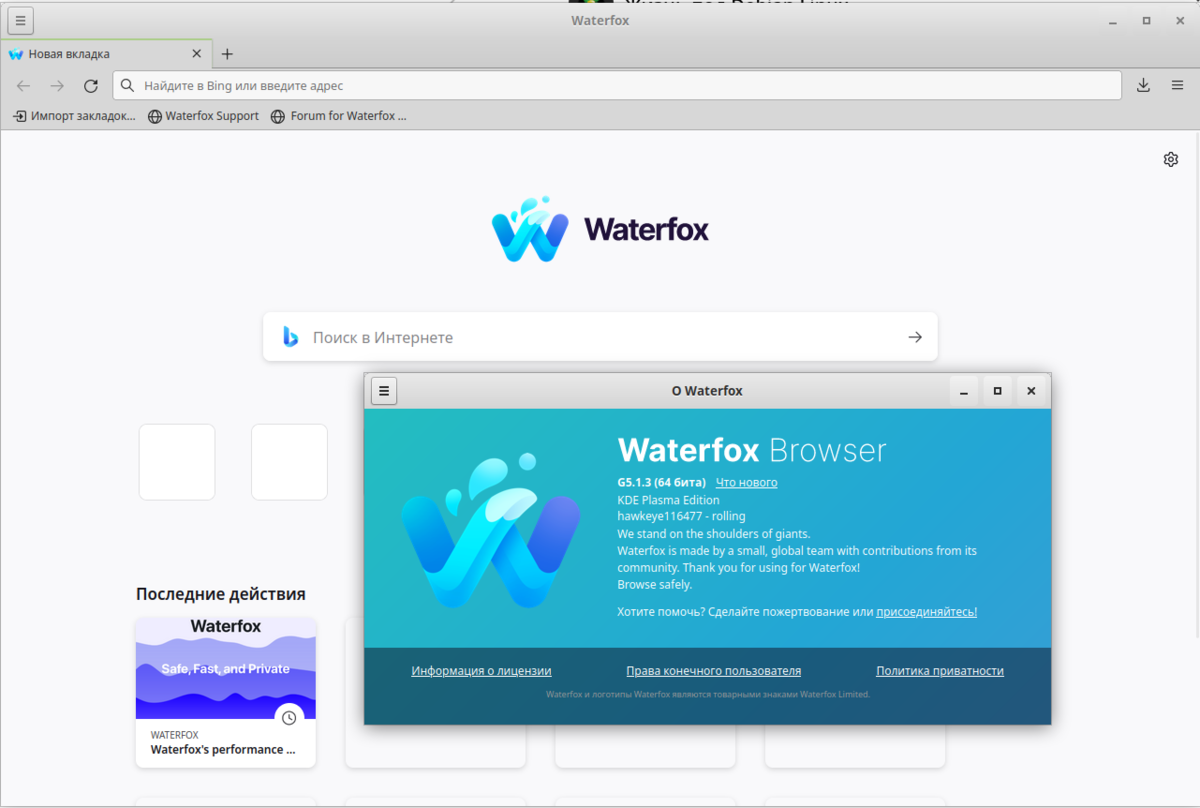 WaterFox. Тот же Mozilla FireFox, только быстрее | Жизнь под Debian Linux |  Дзен