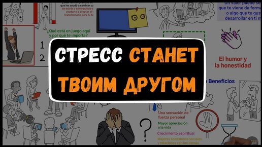 Как подружиться со стрессом? // Dr. Kelly Mcgonical