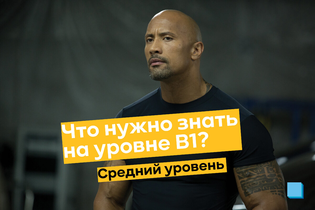 На фото Дуэйн Джонсон. Известный актер и рестлер