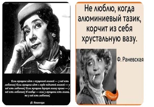 Раневская голос. Жанна Раневская. Фаина Раневская о русском языке. Высказывание Раневской про тазик.