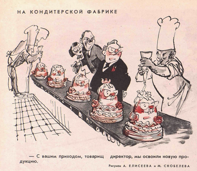 Художники А.Елисеев и М.Скобелев  журнал "Крокодил" №18 1964