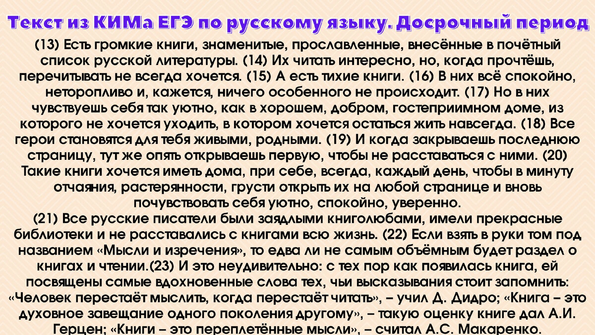 Учимся определять и анализировать связь в комментарии на примере текста из  досрочного ЕГЭ 2023 | Русский и Литература | Дзен