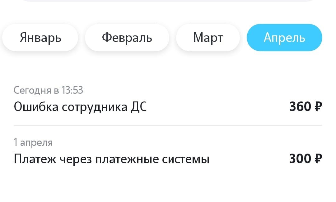 Не приходят деньги на теле2