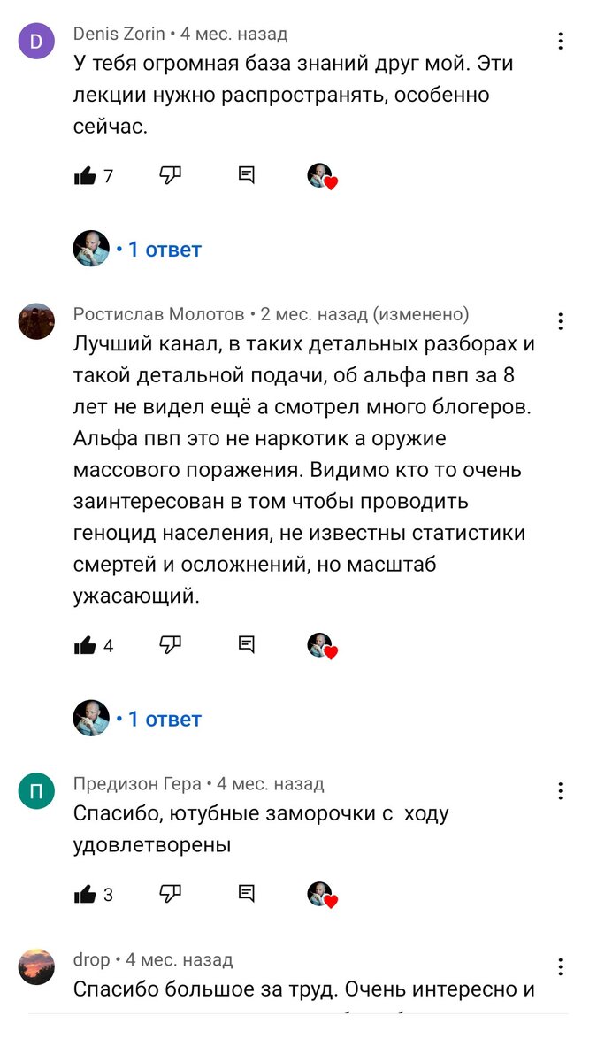 Отзывы об Альфа-ПВП "Одержимость"